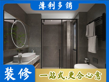 蚌埠正规洗浴间装修